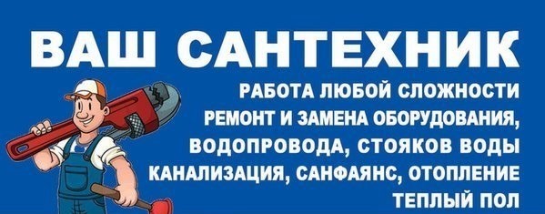 eff283905ae67d169c3ad979e1f08bd3 - Сантехнические услуги
